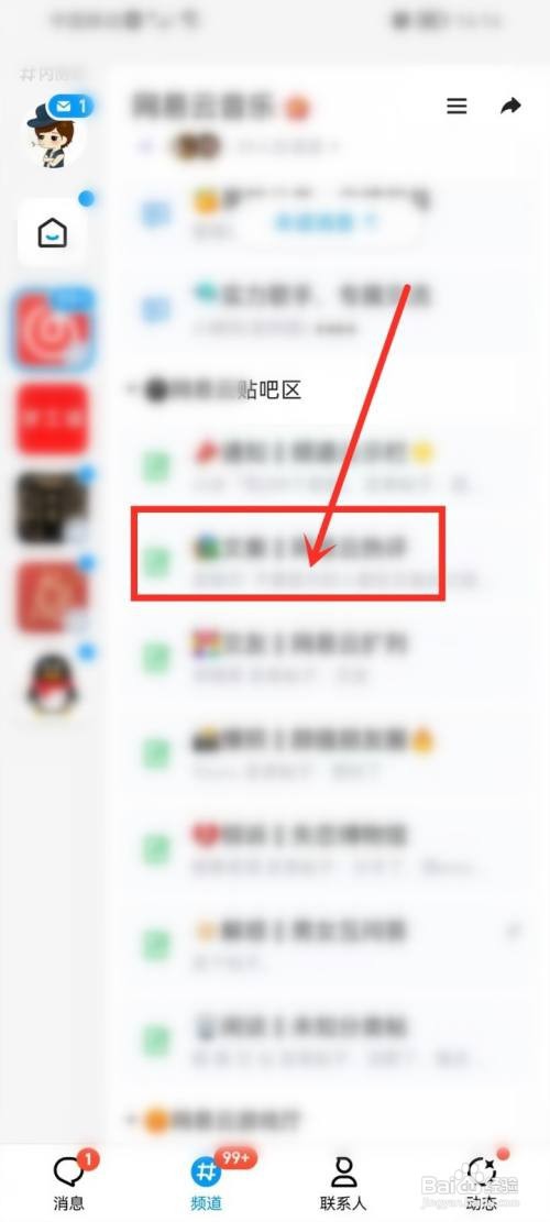 qq频道里面如何发帖子