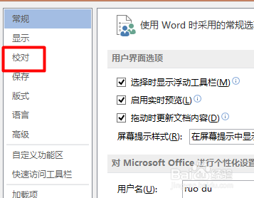 Word文档如何永久忽略语法错误、拼写错误下划线