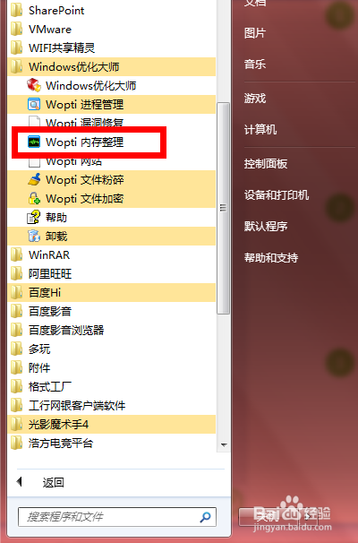 WIN7系统设置：[20]如何进行内存整理