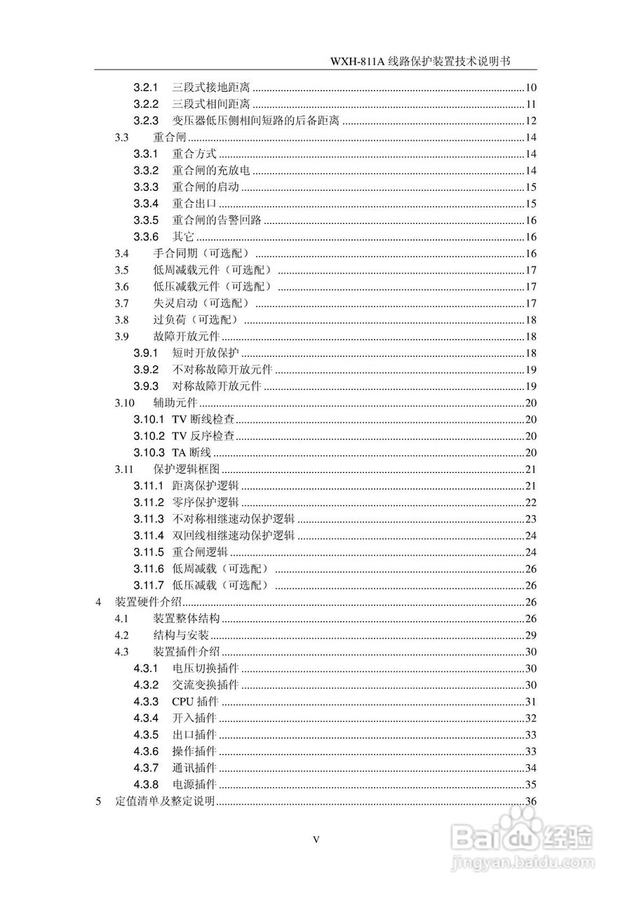 许继WXH-811A微机线路保护装置技术说明书:[1]