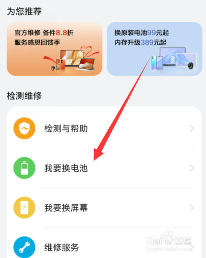华为手机更换电池教程