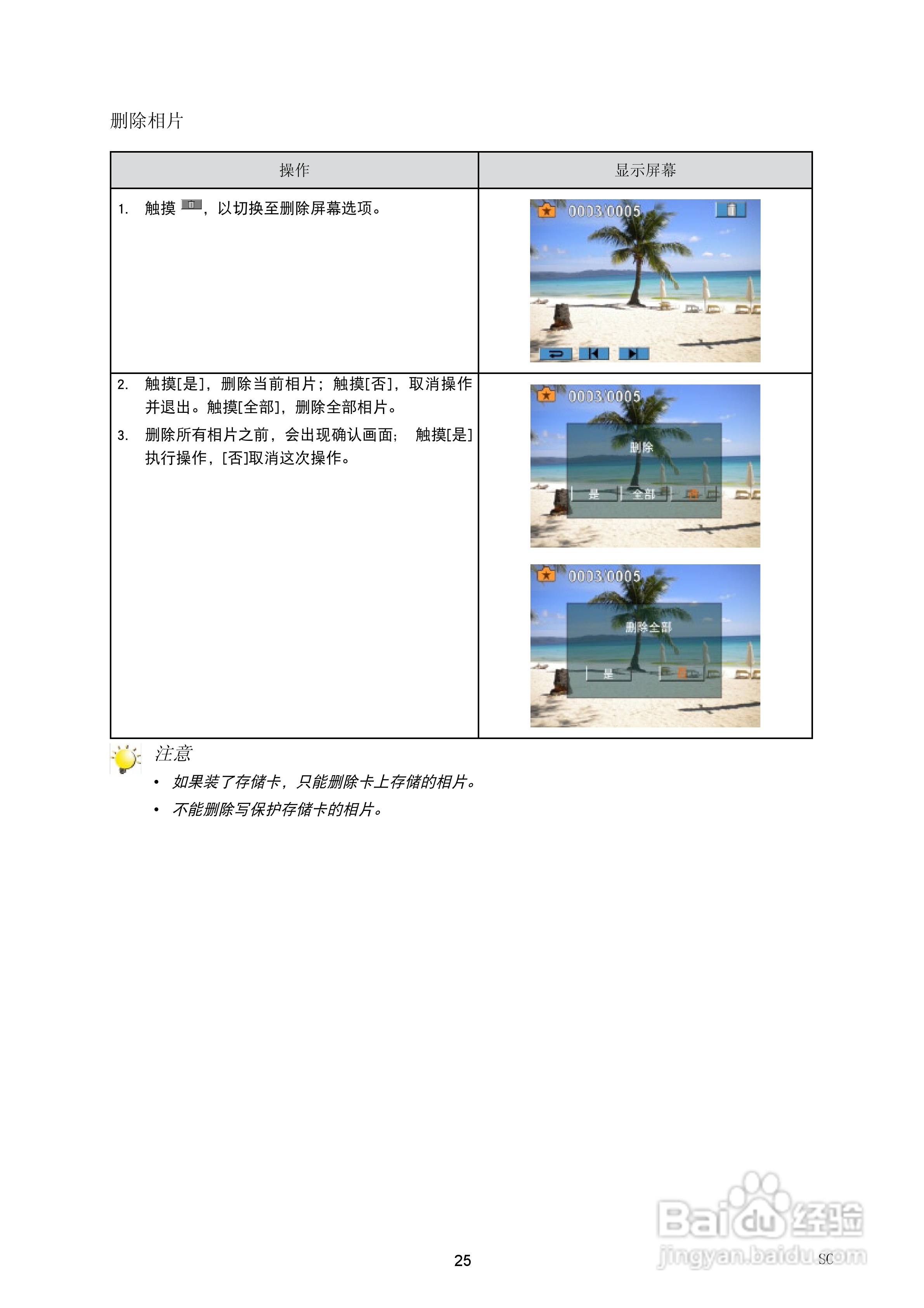 海尔DV-E60D数码摄像机说明书:[3]