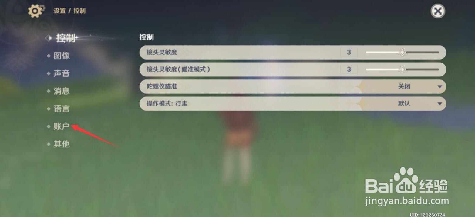 原神密码怎么修改