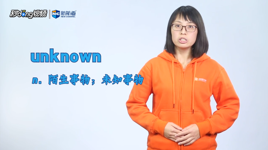 unknown的意思什么？