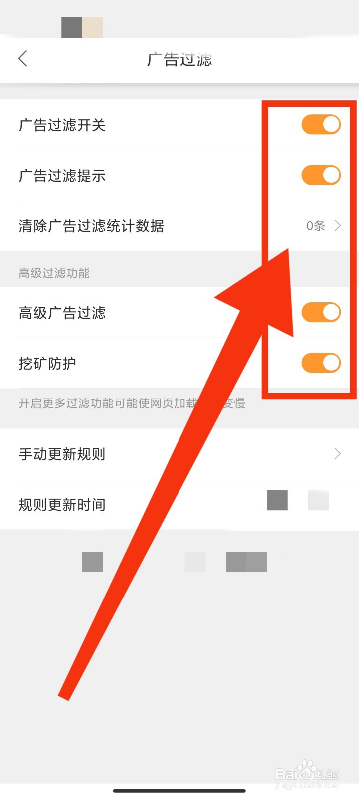 如何在猎豹浏览器设置广告过滤
