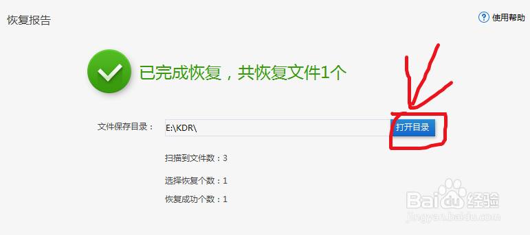 怎么恢复回收站删除的文档