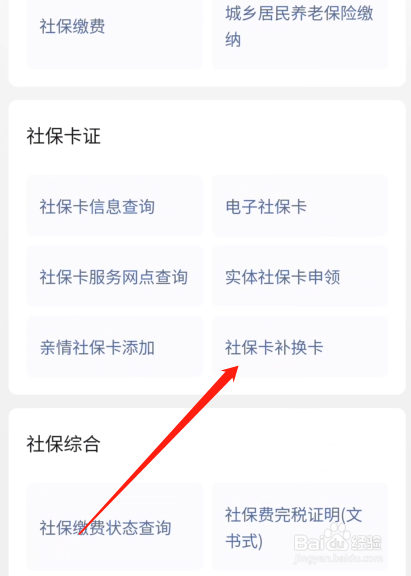 社保卡断了怎么换卡