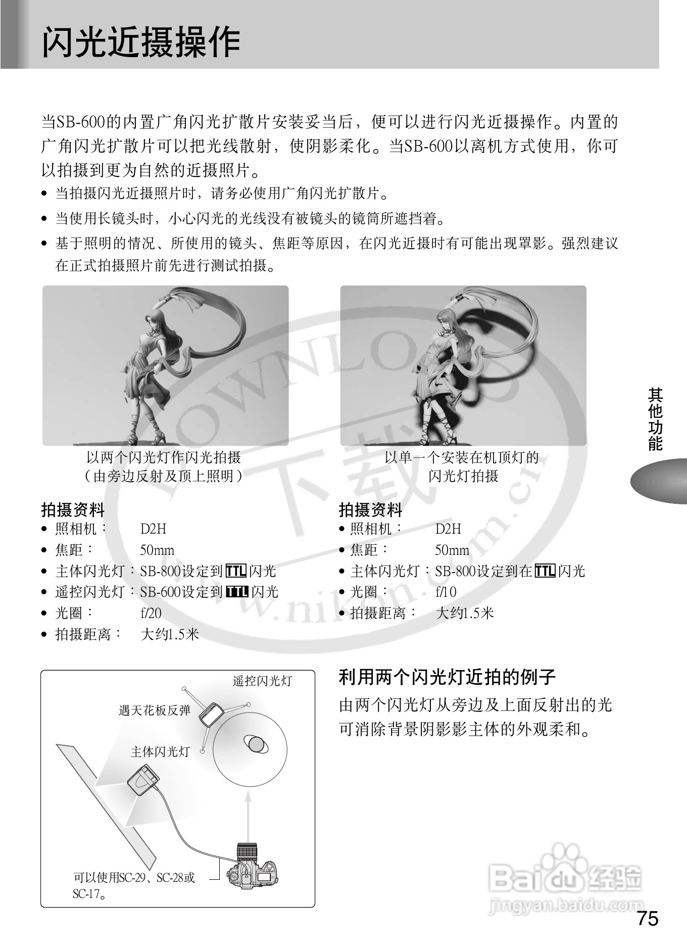 尼康SB-600数码相机使用说明书:[9]