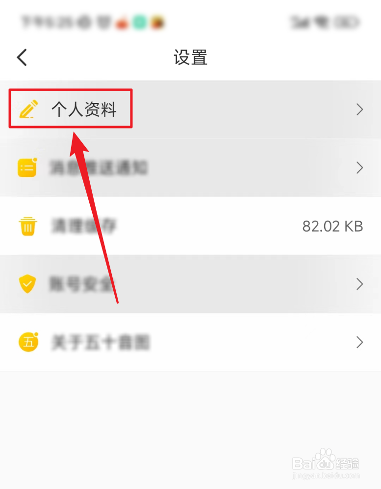 五十音图怎么查看个人资料