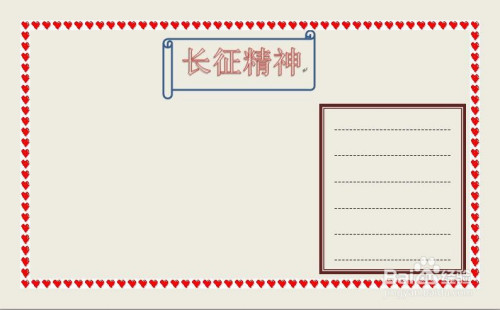 关于长征的手抄报