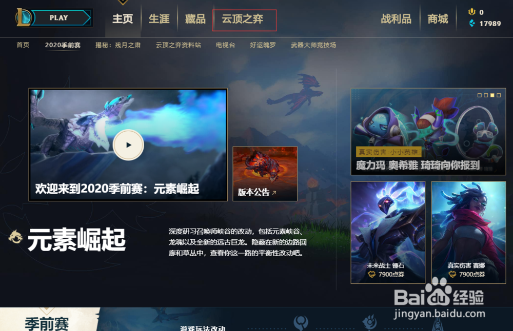 云顶之弈第二赛季怎么免费获得小小英雄