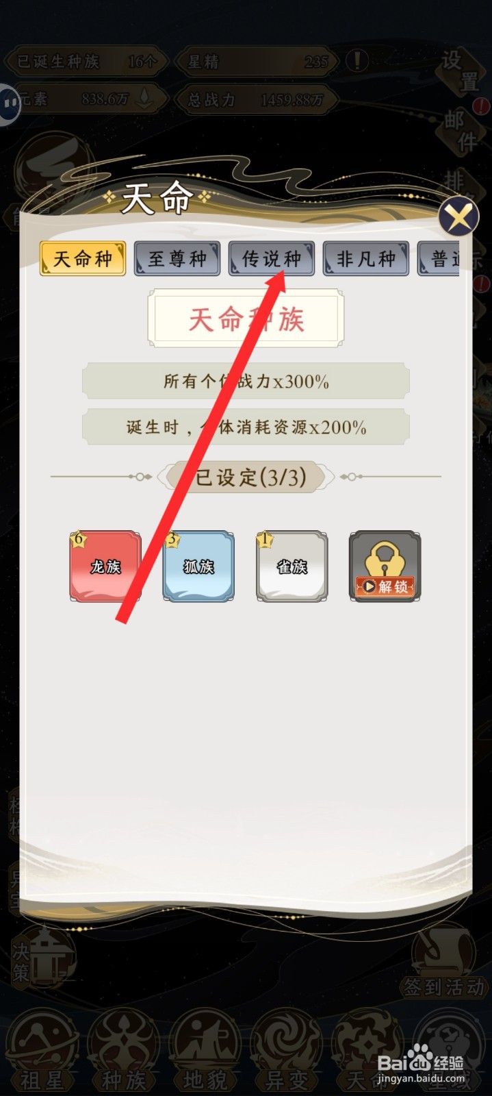 祖星发展模拟的传说种如何设置龙族