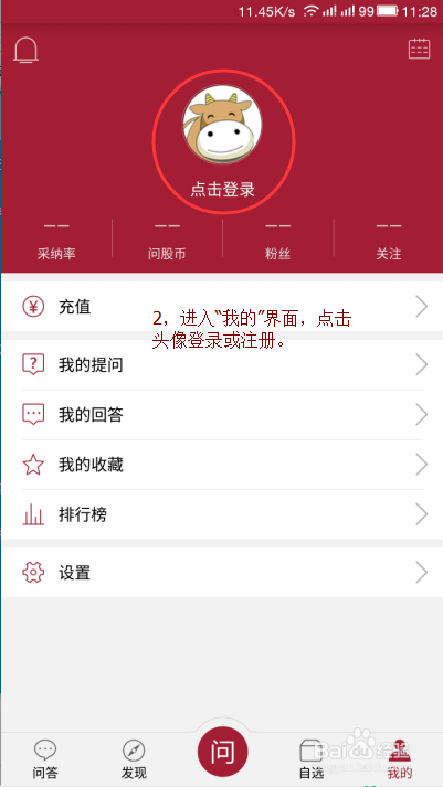 如何在360问股上向老师提问？