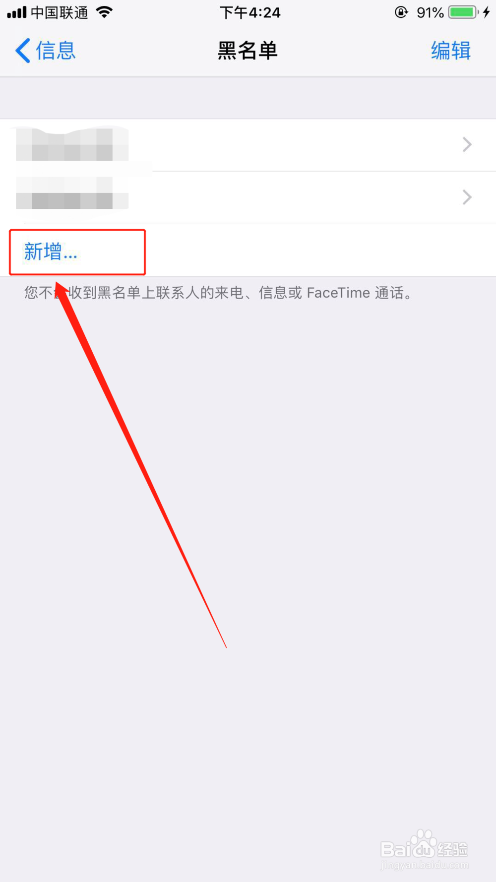 怎么把人拉入黑名单