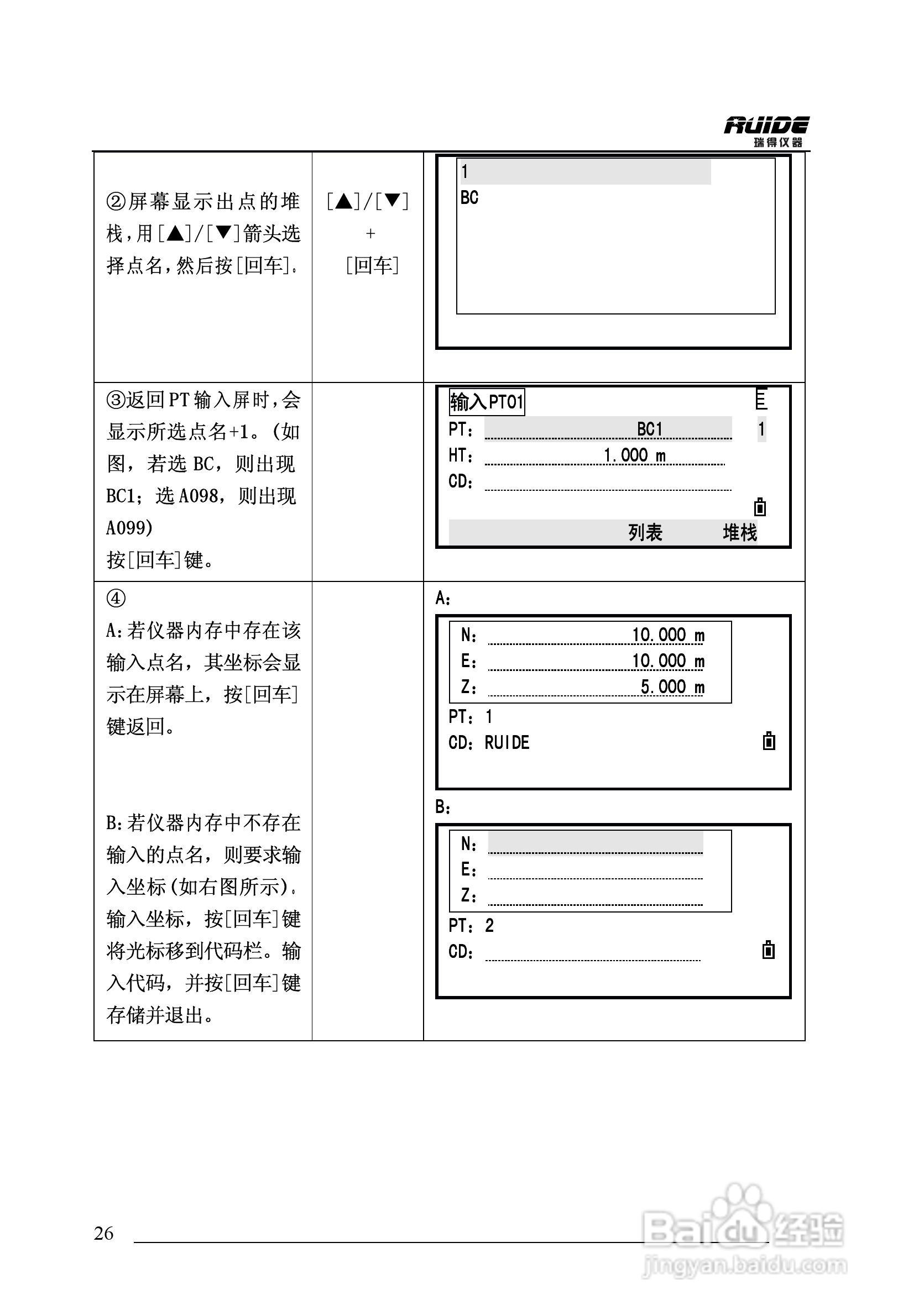 瑞得RTS-862/5R全站仪说明书:[3]