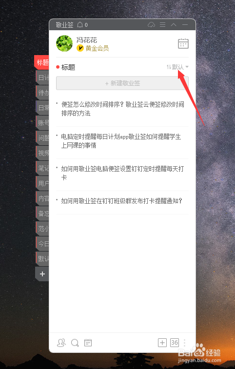 便签怎么修改时间排序便签修改时间排序的方法