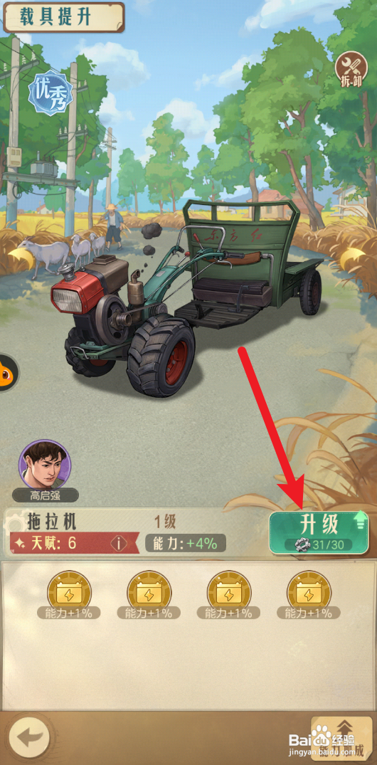 时光杂货店怎样提升拖拉机的能力