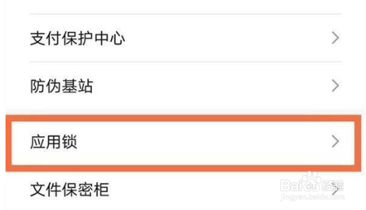 荣耀X30Max怎么开启应用锁