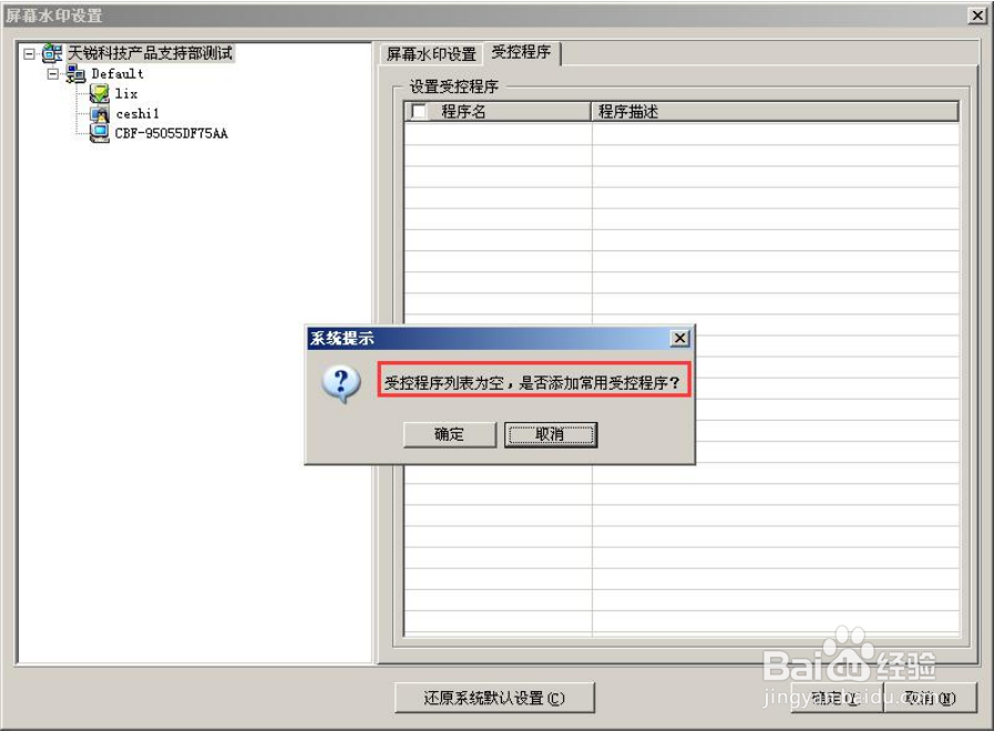 如何设置屏幕水印？