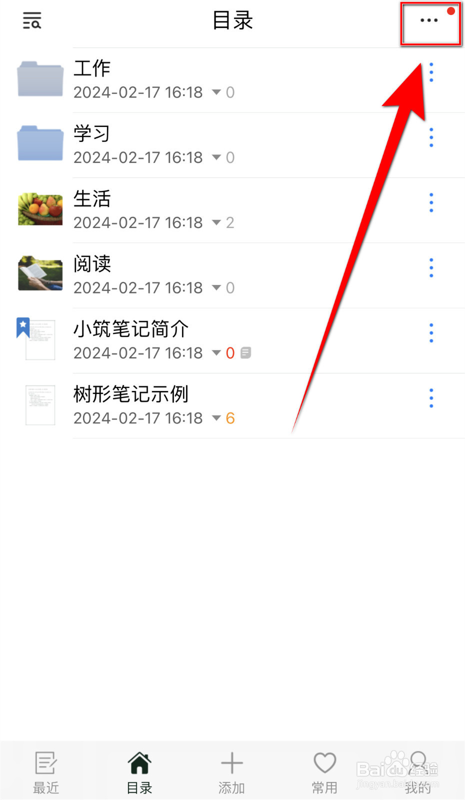 怎么打开小筑笔记文字识别显示中间窗口