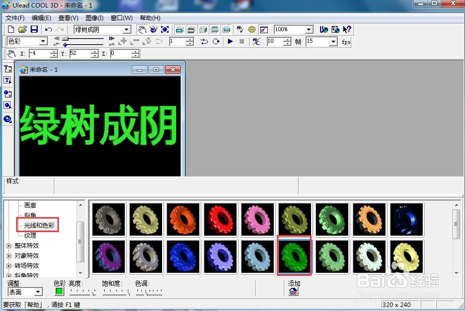 如何给文字添加绿色纹理和绽放特效