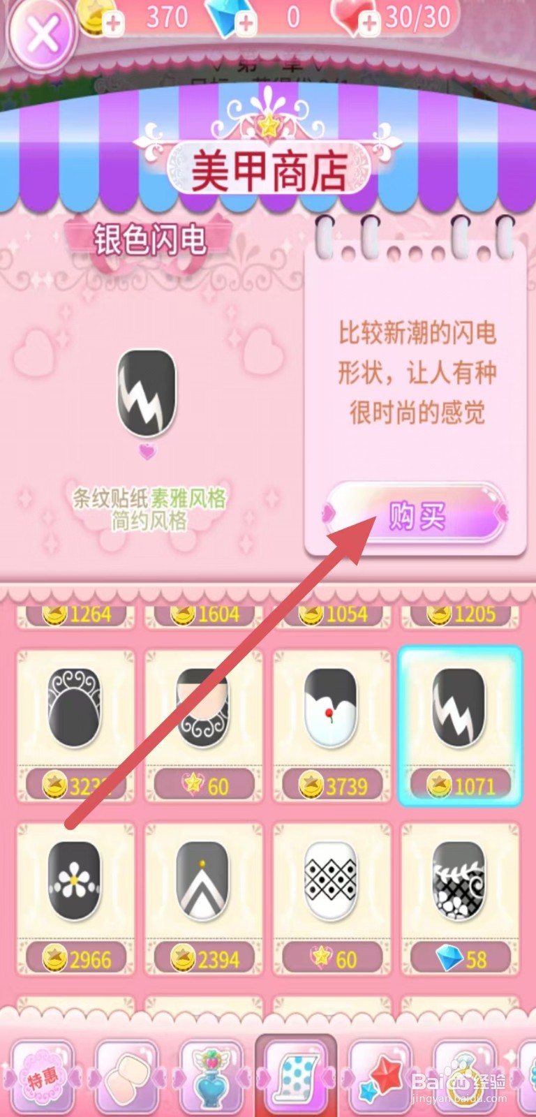 巴啦啦魔法美甲如何购买【银色闪电】