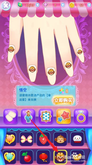 巴啦啦小魔仙魔法美甲怎样立即购买悟空