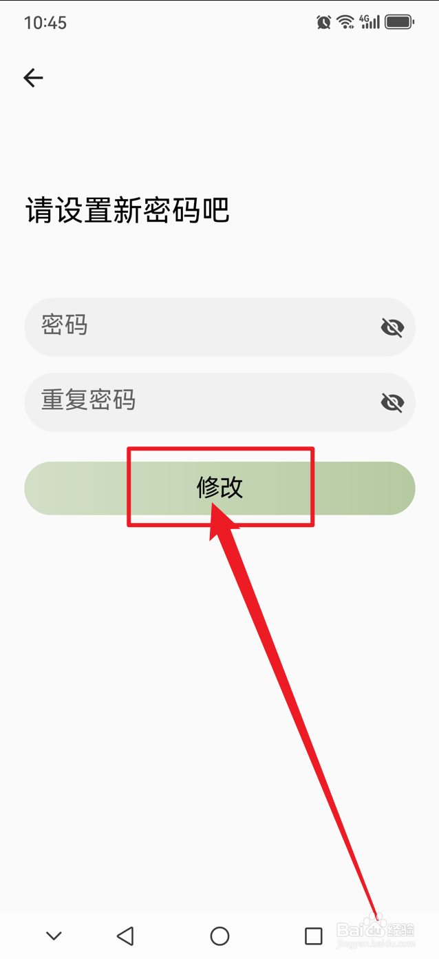 小青账如何修改账号密码