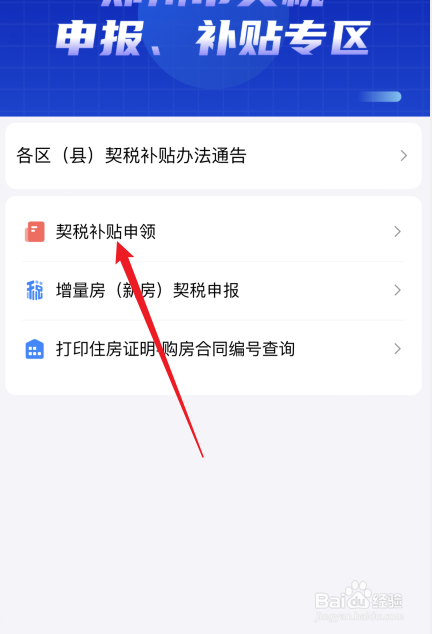 洛阳契税网上怎么交