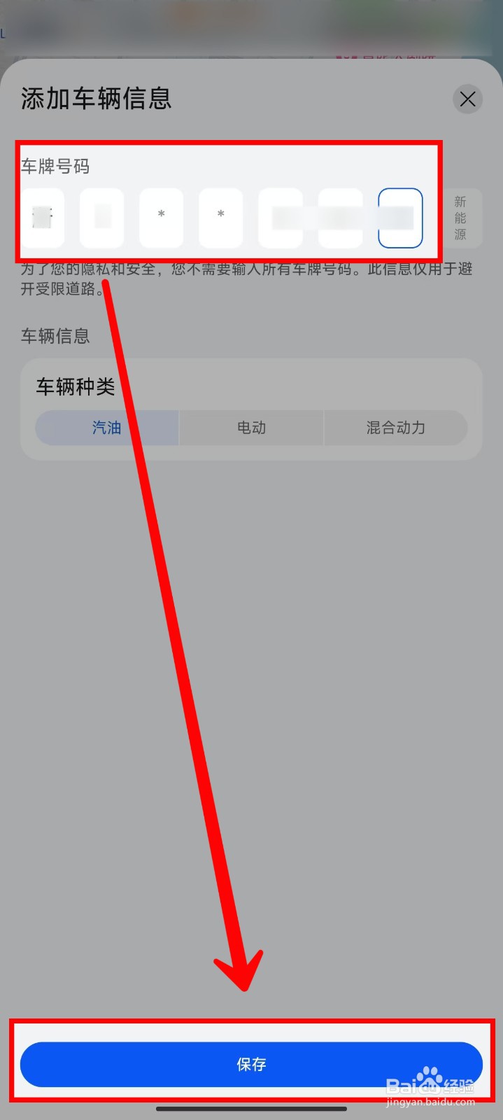 Petal地图怎样添加车辆信息