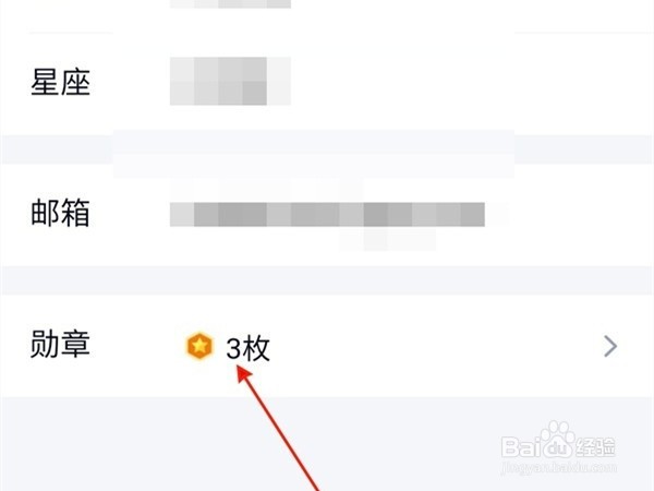 qq身份证勋章如何查看