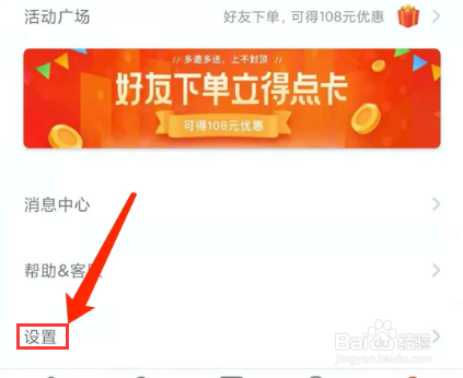 网易红彩app怎样注销当前账号