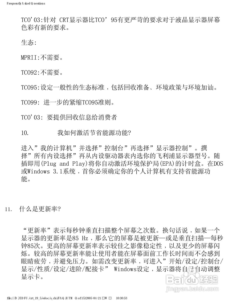 Philip飞利浦109E50显示器说明书:[3]
