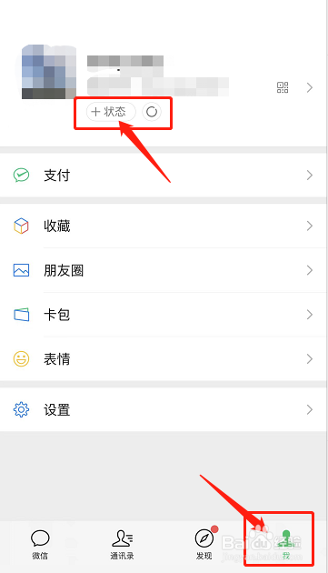 微信怎么设置自己的状态图标