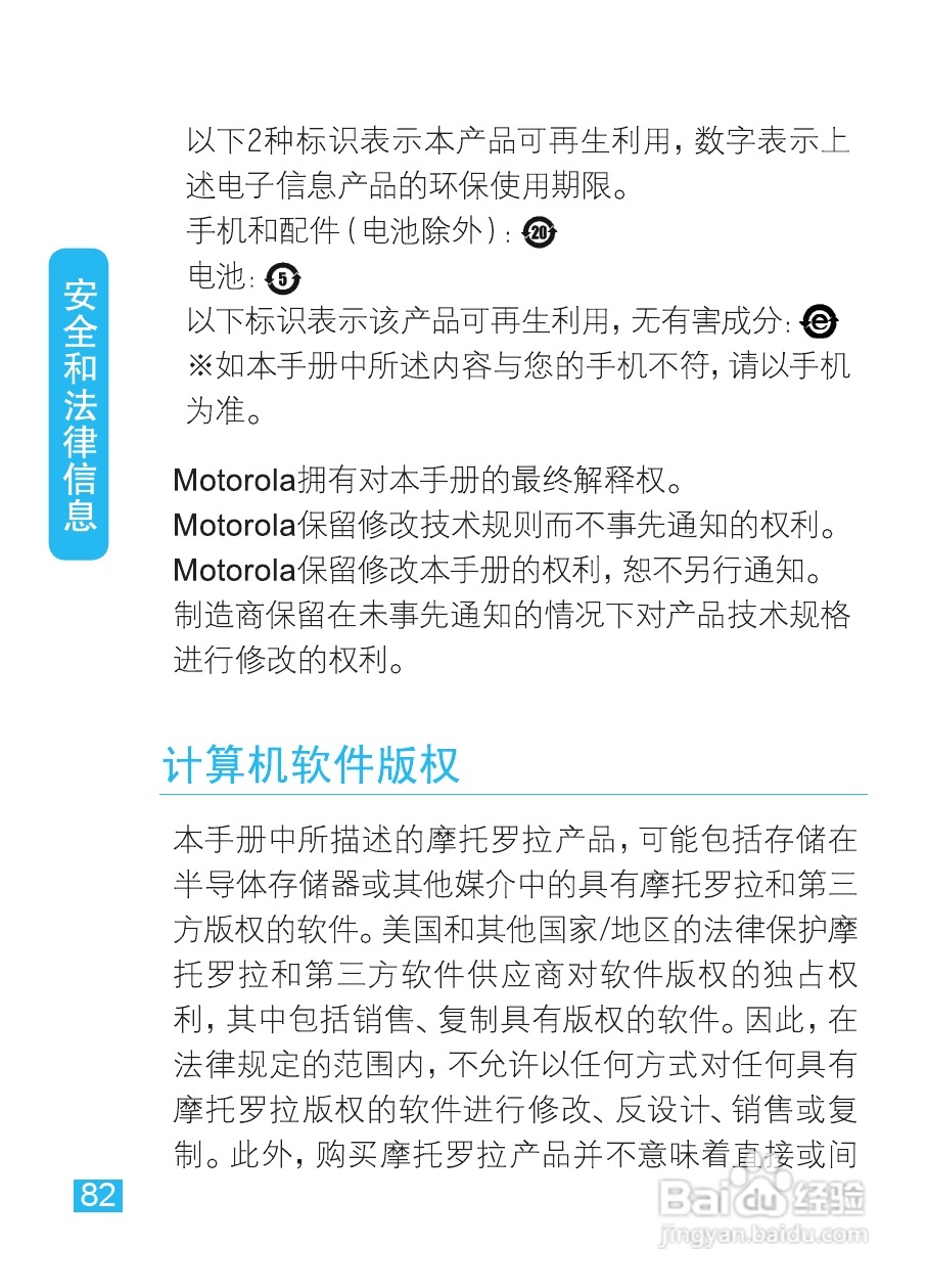 摩托罗拉XT320手机使用说明书:[9]