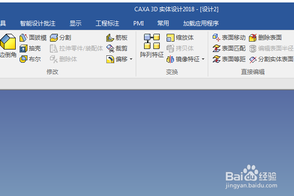 caxa三维设计如何设置快捷键