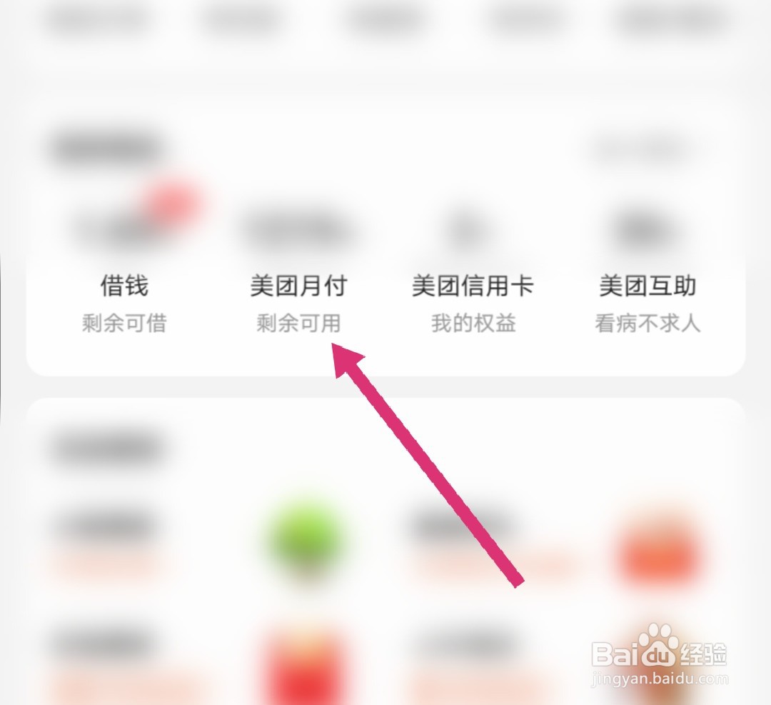 美团月卡怎么获得