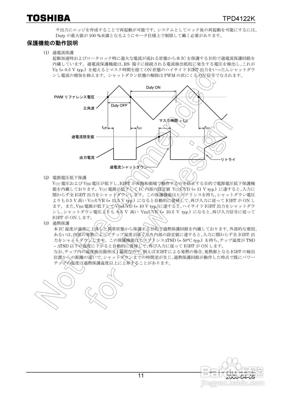 东芝TPD4122K无电刷电机驱动器说明书:[2]