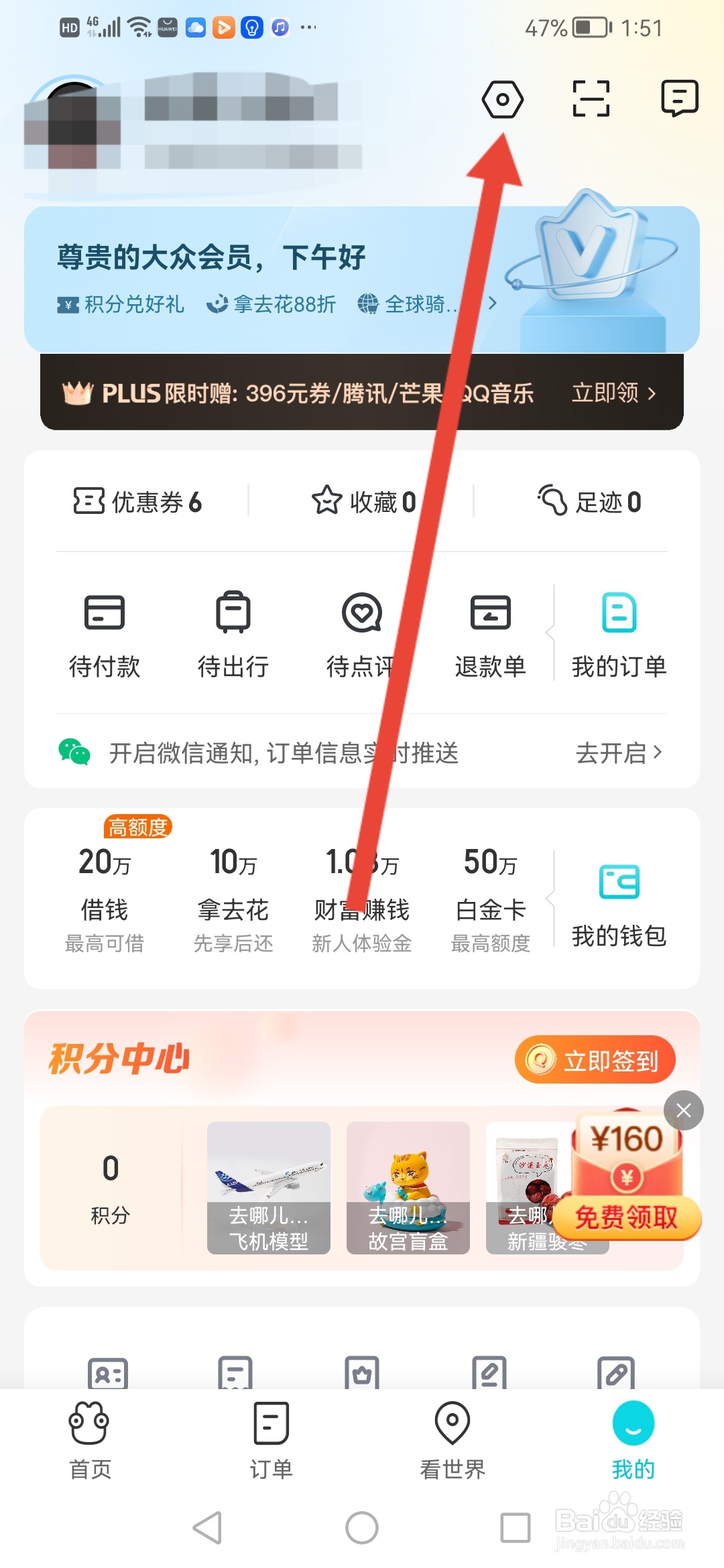 去哪儿旅游APP在哪里设置支付密码