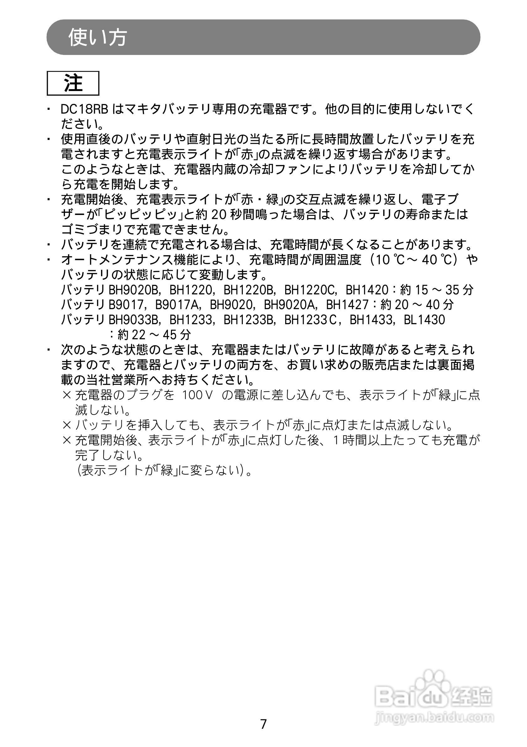 牧田 DC18RB充电电锤使用说明书:[1]