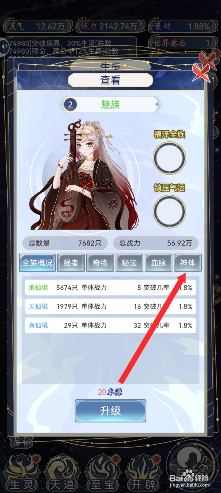 天道创造如何觉醒魅族的神体