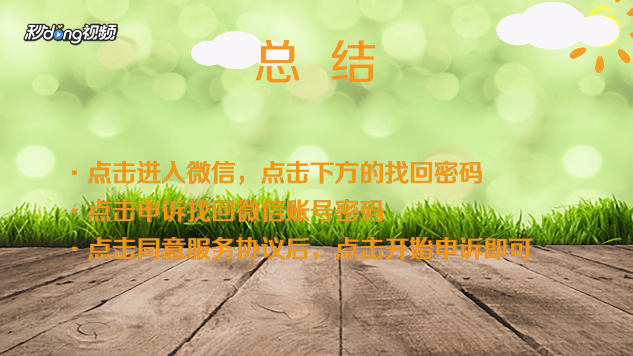 手机号不能登录微信怎么办