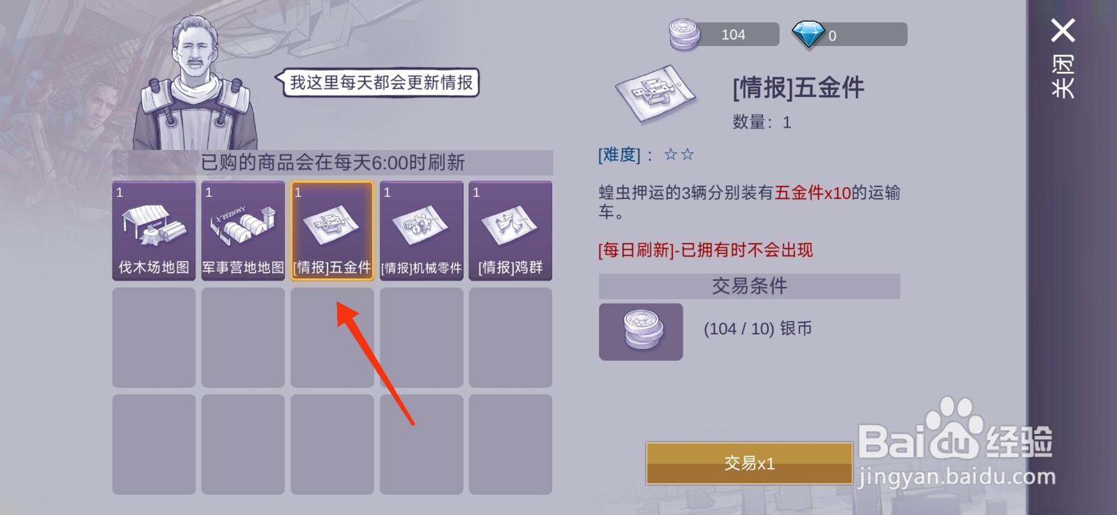 阿瑞斯病毒2如何购买五金件情报