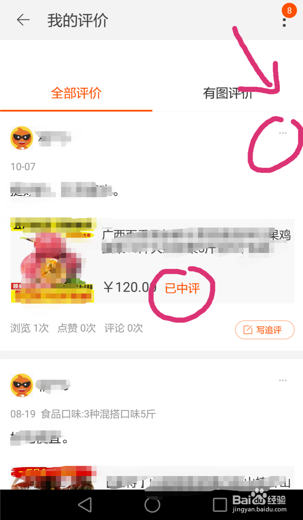 2017最新手机淘宝如何修改中差评