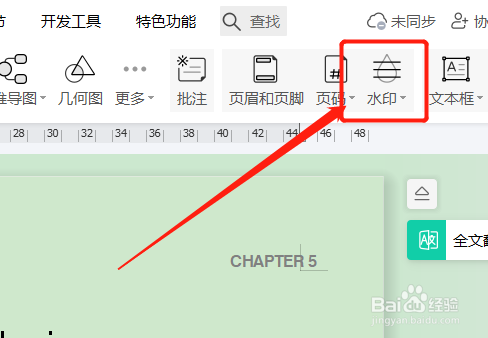 word如何添加水印