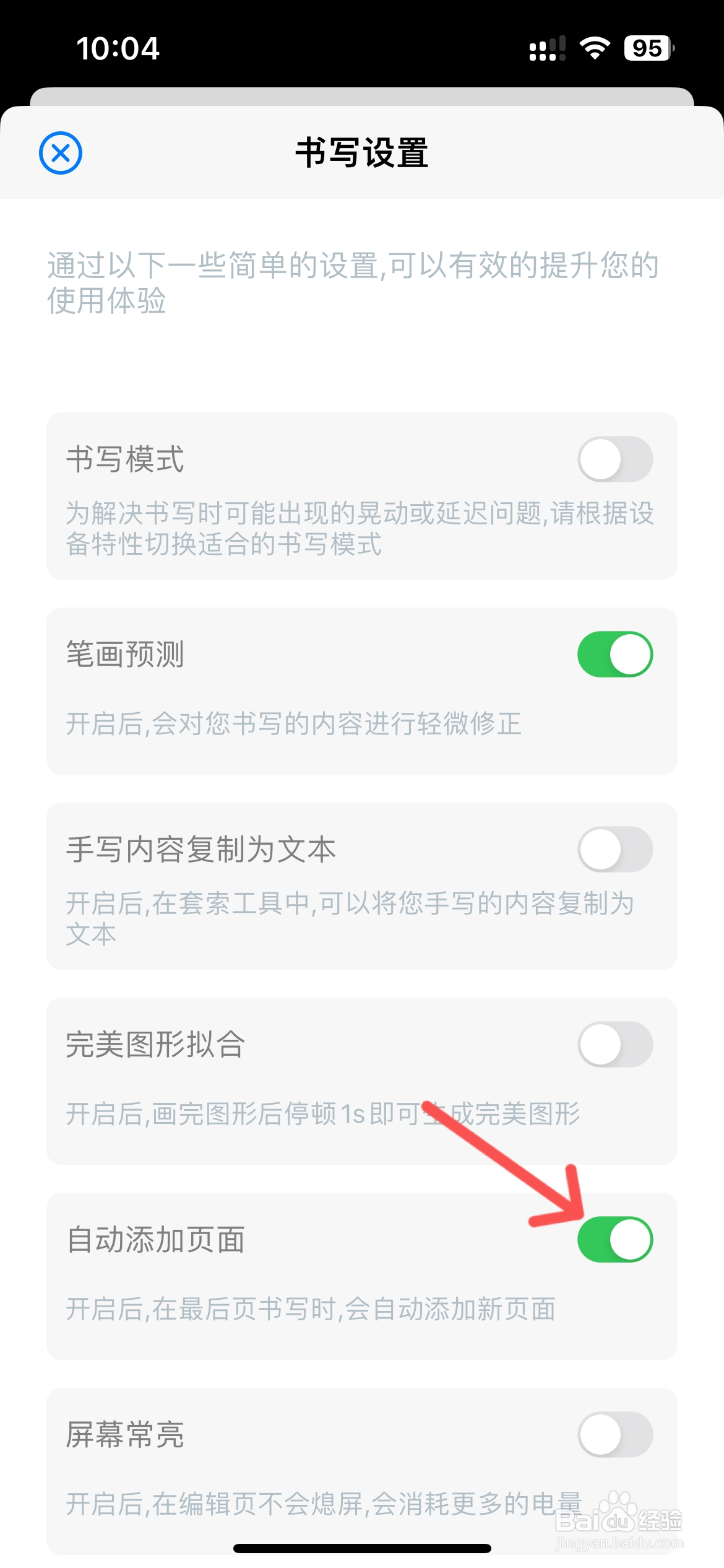 原迹笔记怎么打开自动添加页面