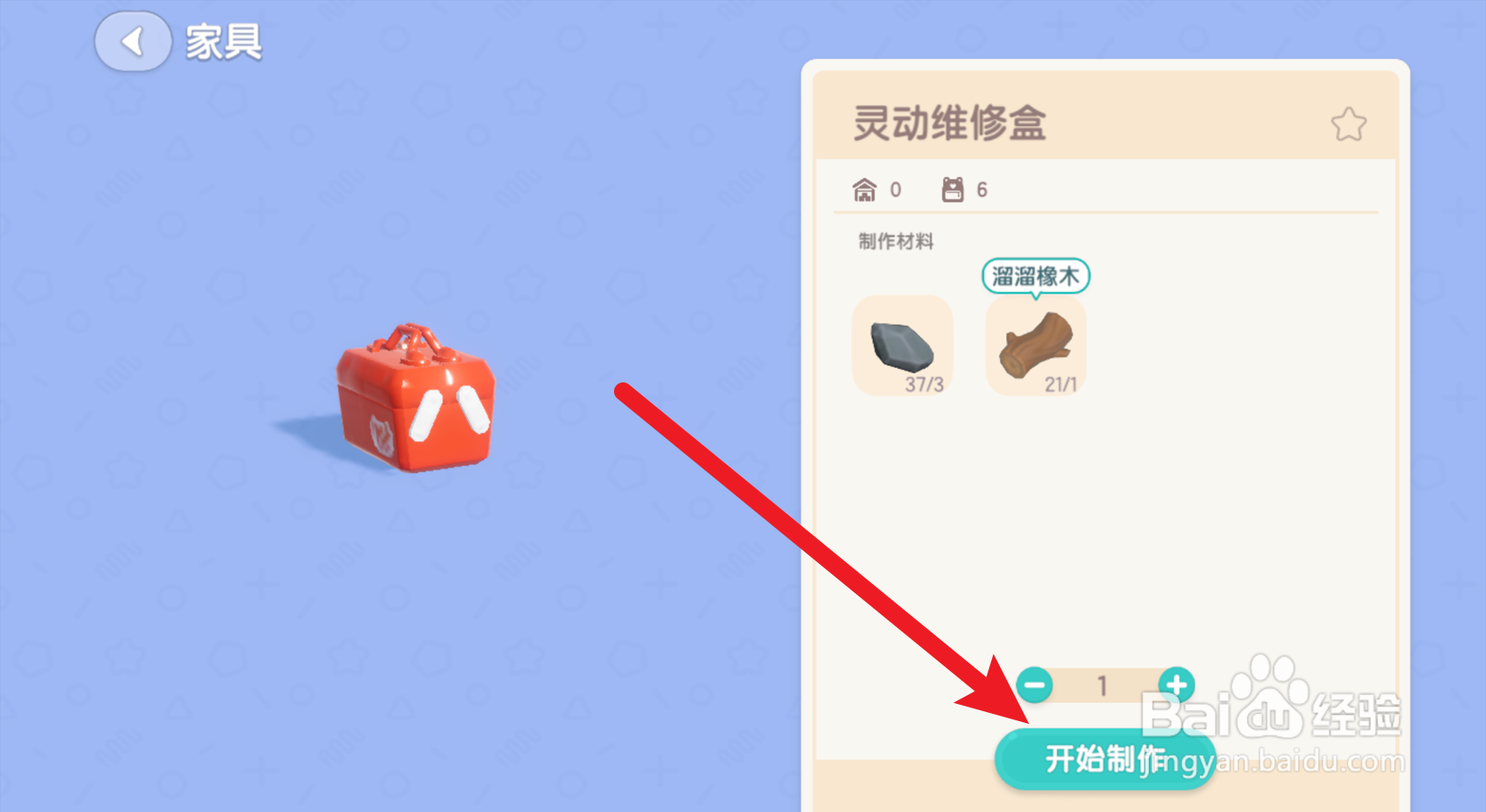 心动小镇怎么获得灵动维修盒