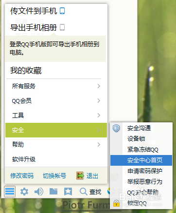 qq手机密保怎么更换