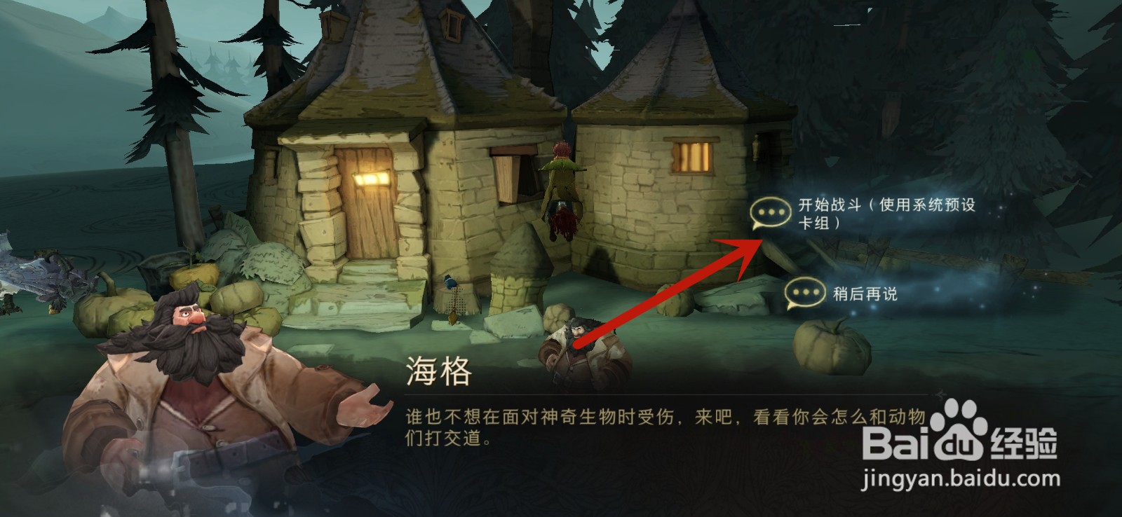 哈利波特魔法觉醒海格怎么打败攻略