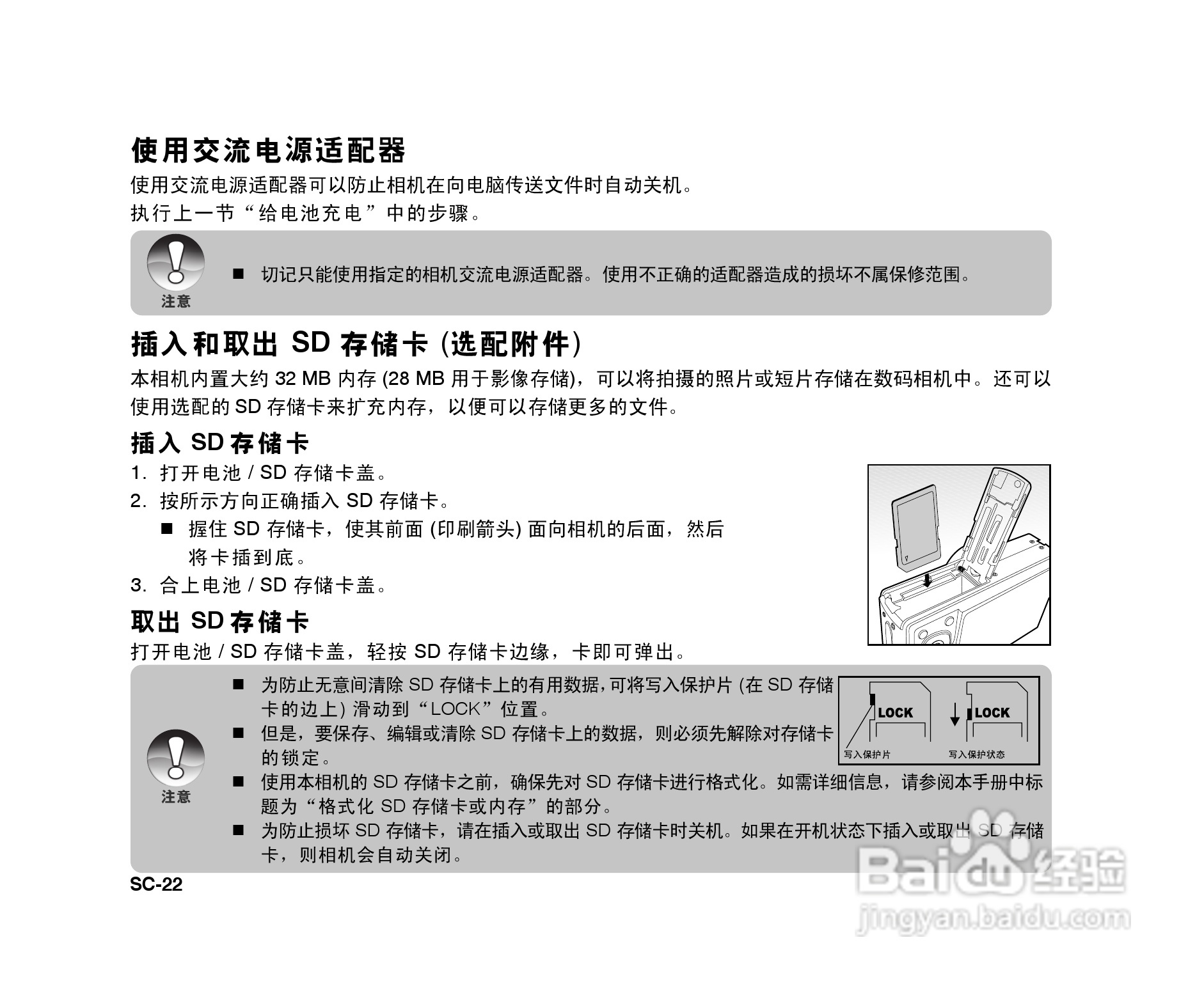 拍得丽SL-86码相机使用说明书:[3]